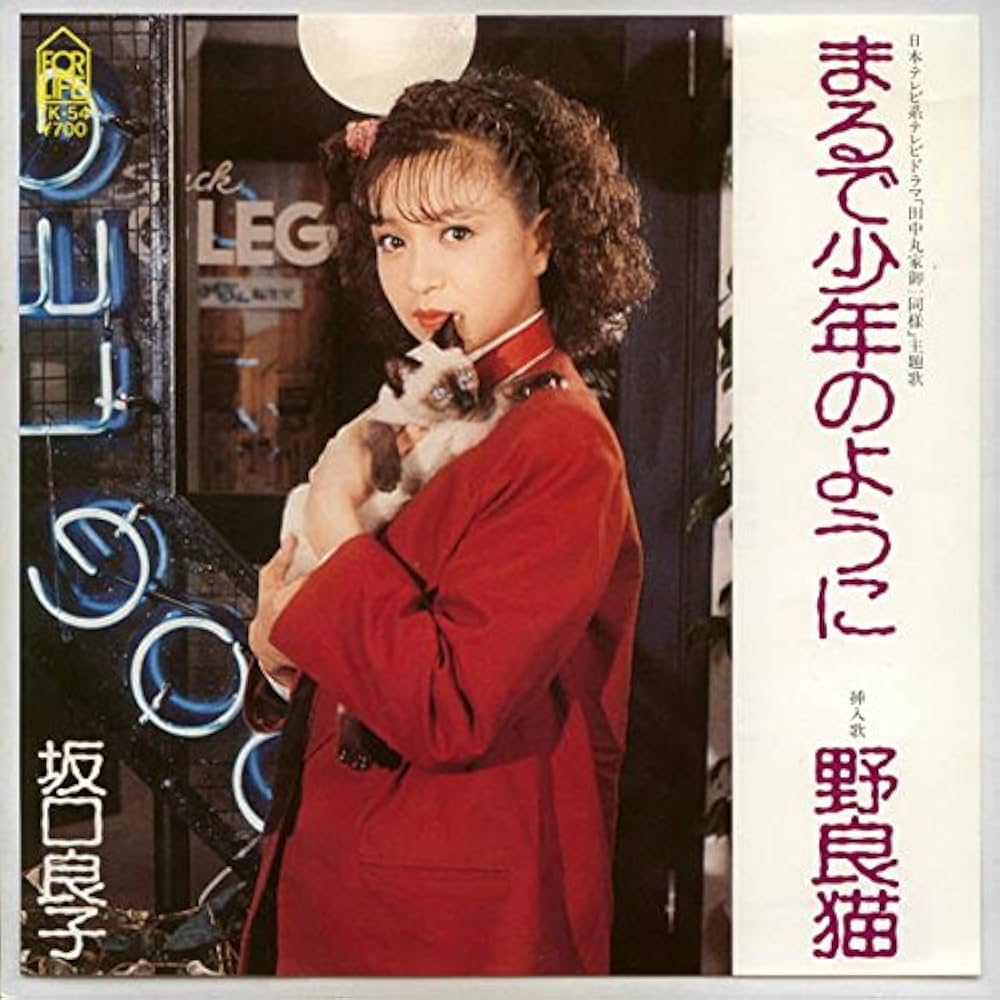 Amazon.co.jp: まるで少年のように[EPレコード 7inch